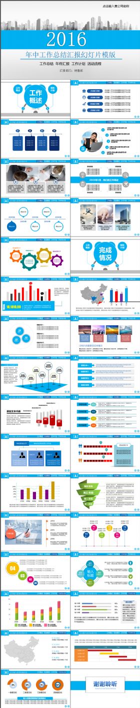 完整大气年中工作总结计划PPT模板