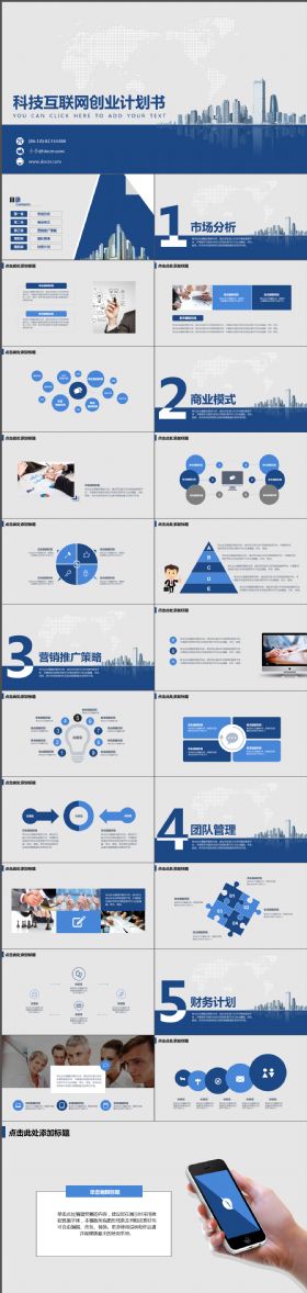 高端大气科技互联网通用项目策划书PPT模板