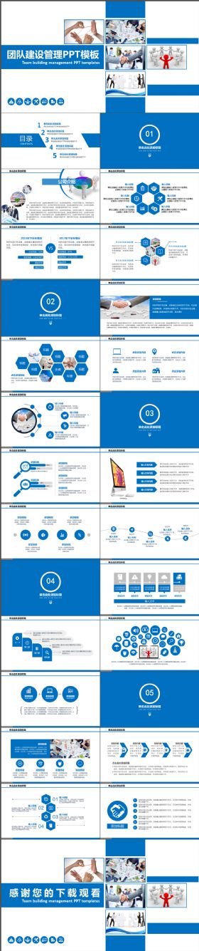 团队建设管理完整大气PPT模板