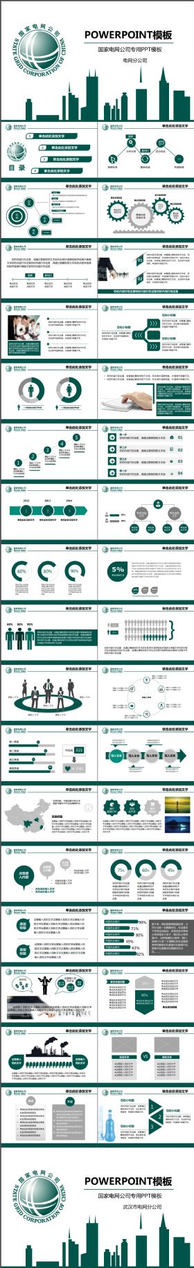 简约大气国家电网公司专用工作汇报PPT模板