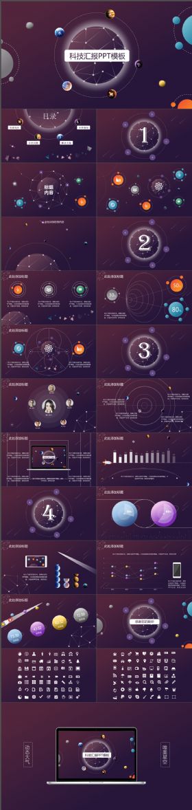 创意动感炫酷紫红科技工作汇报PPT模板
