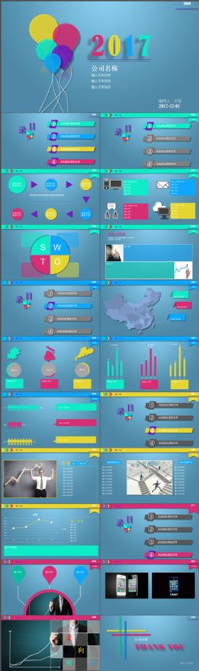炫酷动感多彩气球背景适用企业介绍品牌宣讲PPT模板