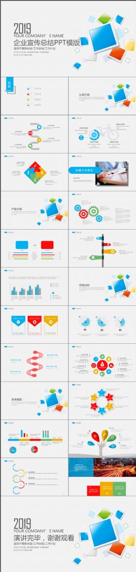 完整炫酷多功能企业宣传介绍通用PPT模板