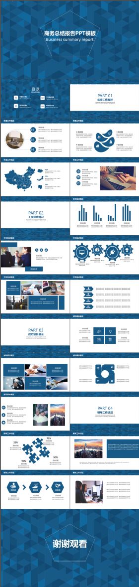 简约蓝色大气商务总结报告PPT模板
