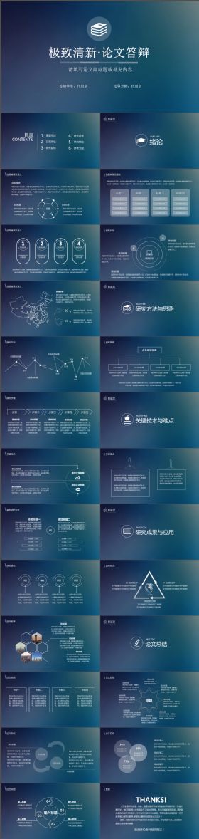 简约完整极致清新论文答辩PPT模板