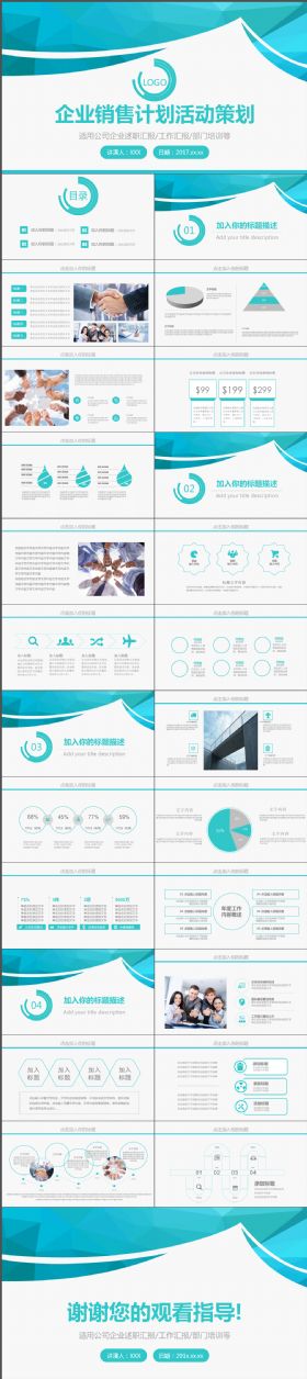 简约大气扁平化企业计划活动策划PPT模板