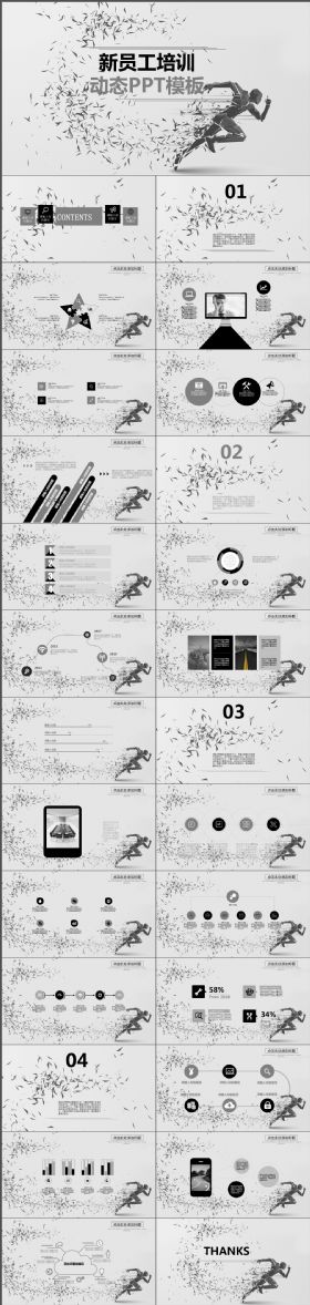 完整大气新员工培训PPT模板