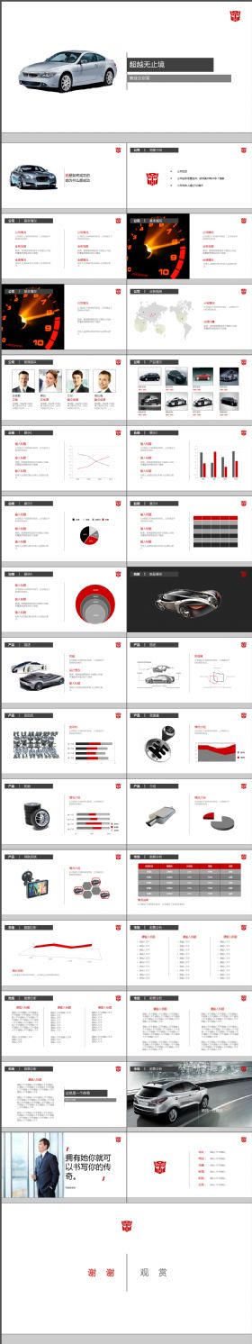 动感大气框架排版汽车行业商务计划PPT模板