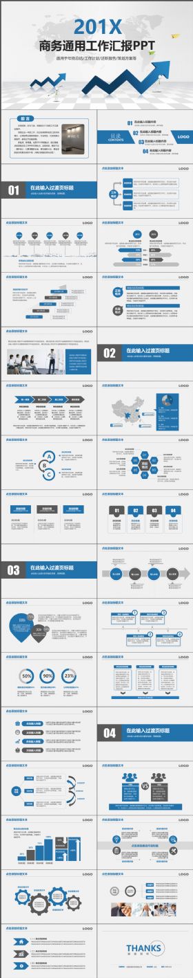 完整适用工作汇报总结稳重大气商务风PPT模板