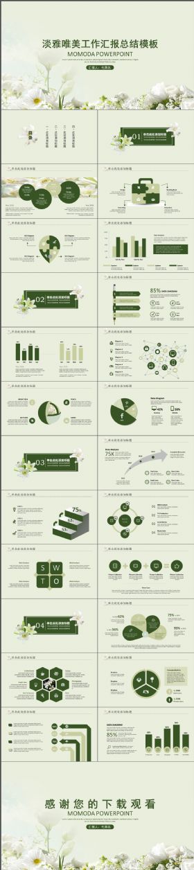 简约文艺淡雅唯美工作汇报告计划述职报告PPT模板