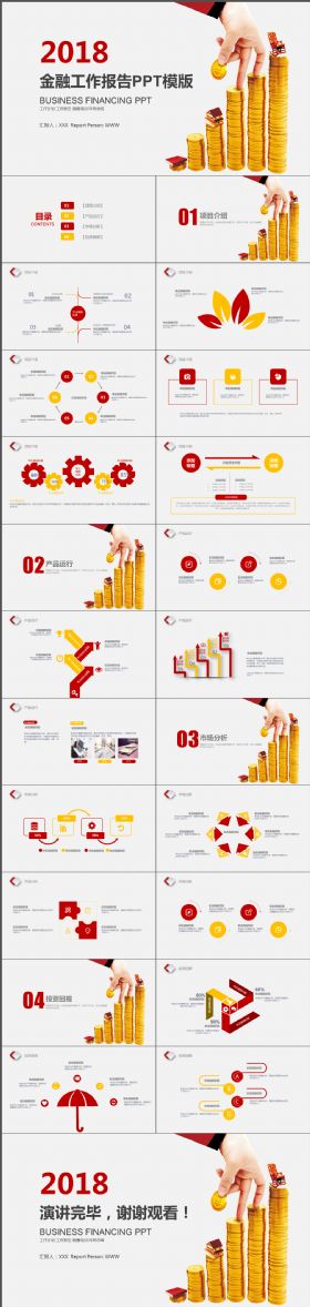 高端大气金融行业专用工作汇报总结PPT模板