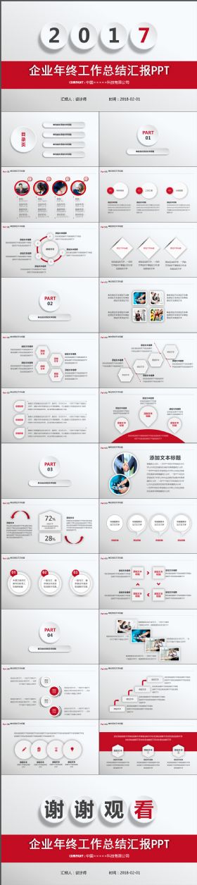 企业2018年工作总结汇报PPT模板