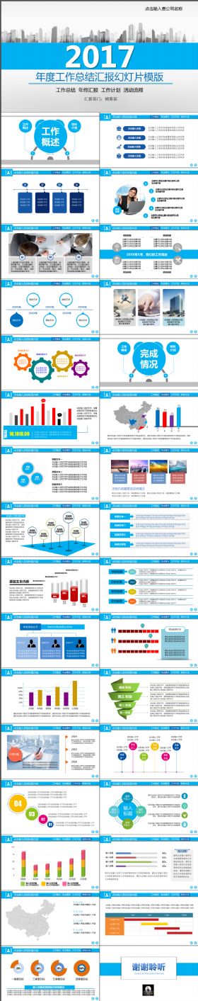 完整简约年度工作总结汇报通用PPT模版