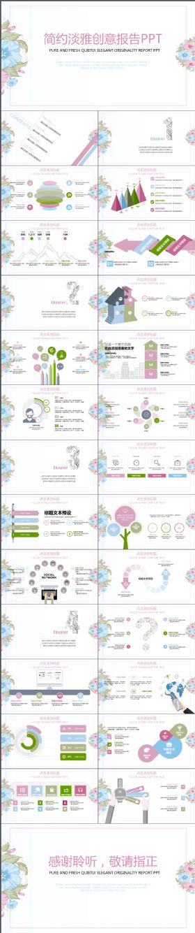 完整大气简约淡雅创意报告PPT模板