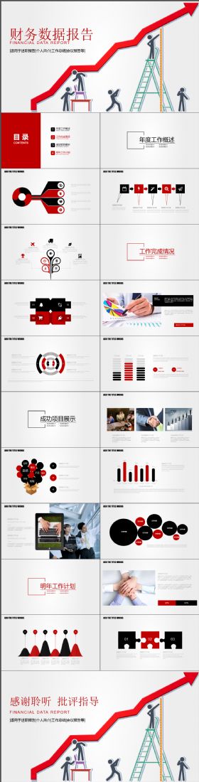 多样大气简单图表财务数据报告工作报表业绩分析说明PPT模板
