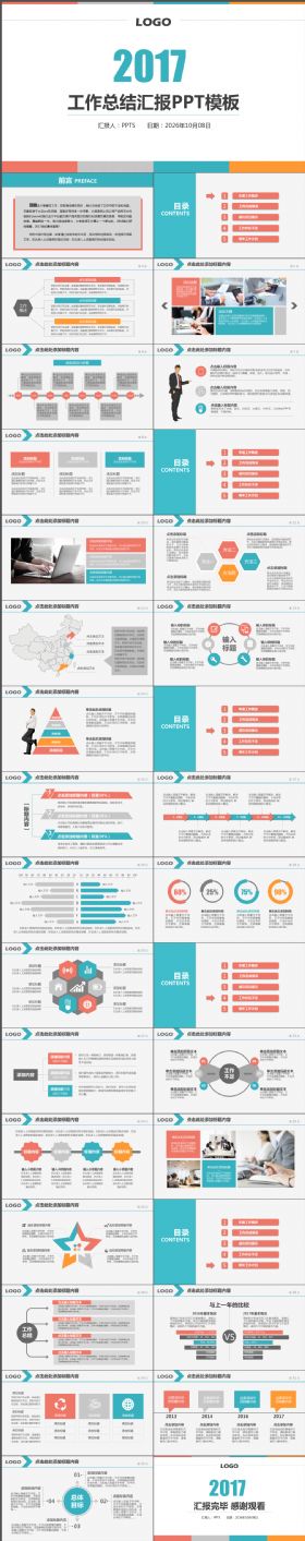 多彩工作总结汇报PPT模板