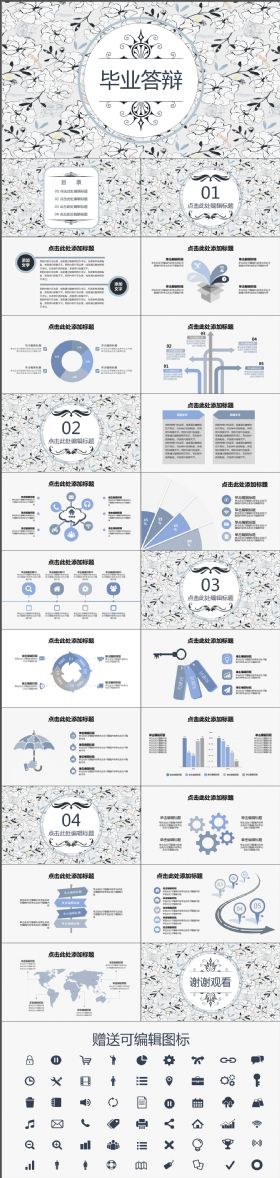 完整大气小清新简约毕业答辩PPT模板