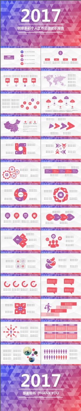 炫酷多彩个人工作总结述职报告PPT模板