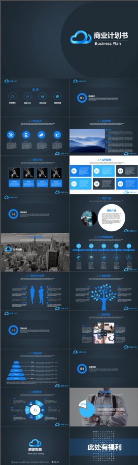 炫酷大气商业计划书简洁通用PPT模板