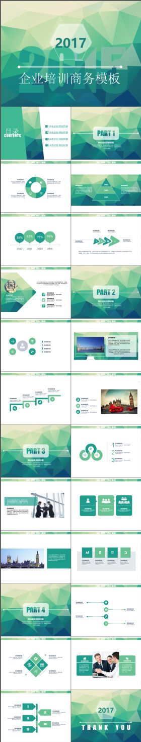 2018立体几何清爽绿色企业培训商务通用PPT模板