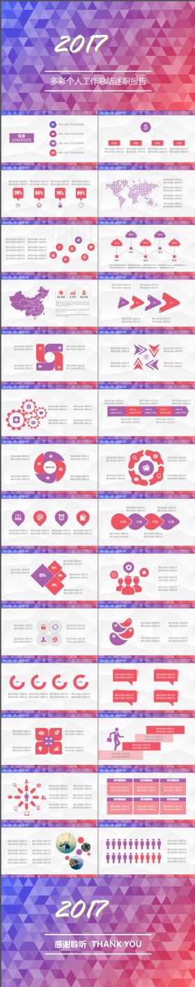 靓丽多彩紫红配色个人工作总结述职报告PPT模板