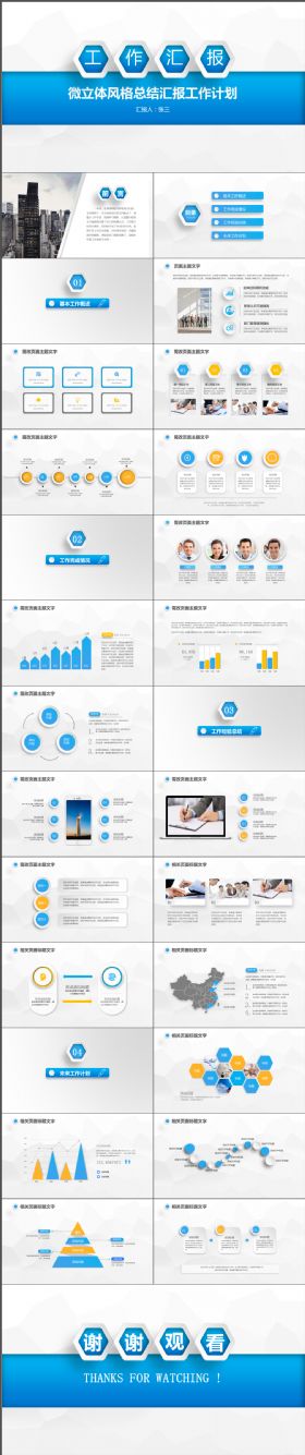 动感大气清爽商务蓝微立体风格工作汇报总结ppt模板