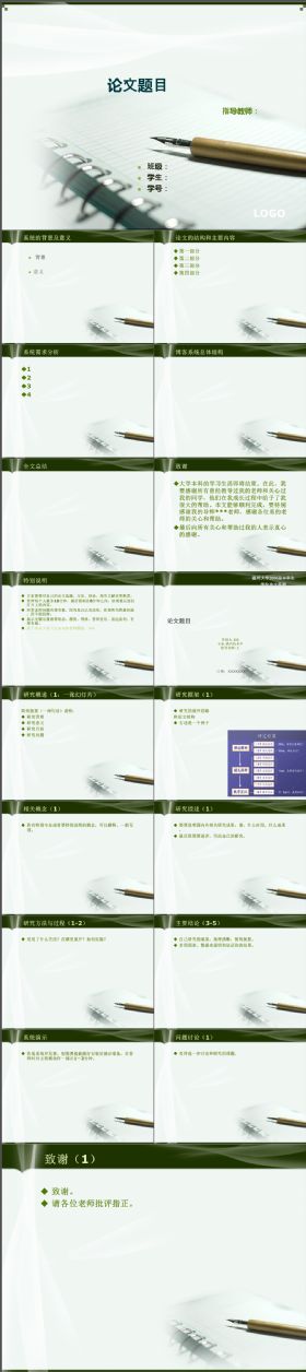 复古大气钢笔笔记毕业论文答辩PPT模板