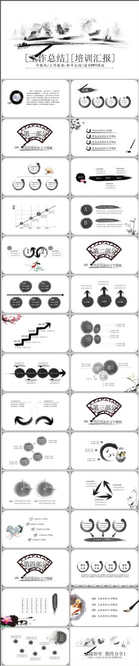 古典大气中国风工作报告新年总结通用PPT模版