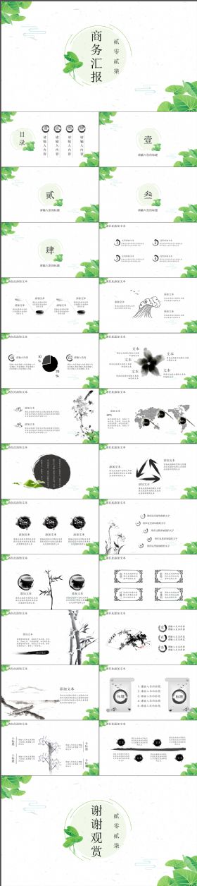 完整简约商务汇报总结中国古风PPT模板