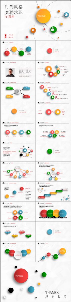 多彩简约个人简历PPT模板