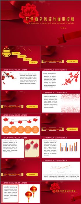 完整高端红色商务风简约通用商务PPT模板