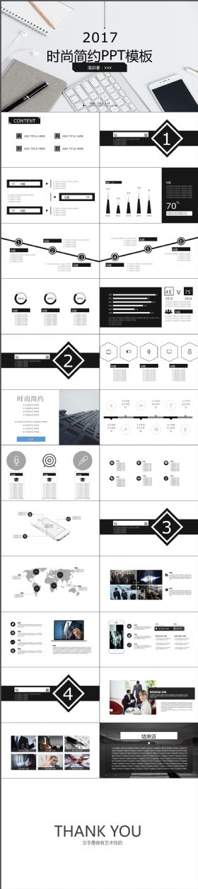 完整大气精品高端时尚简约商务通用PPT模板