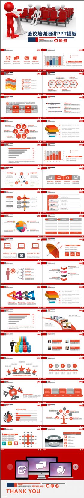 高端大气红色会议演讲培训PPT模板