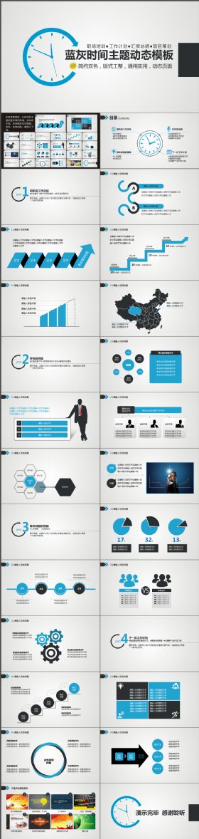 完整大气时间主题简约PPT模板