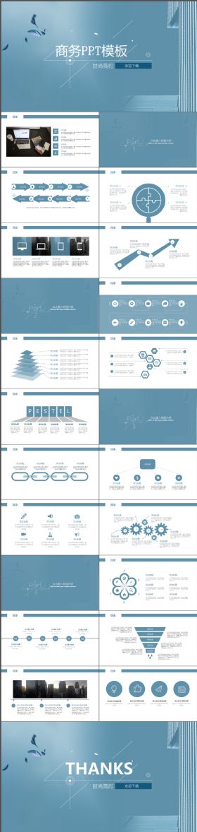 完整实用简洁商务版式通用PPT模板