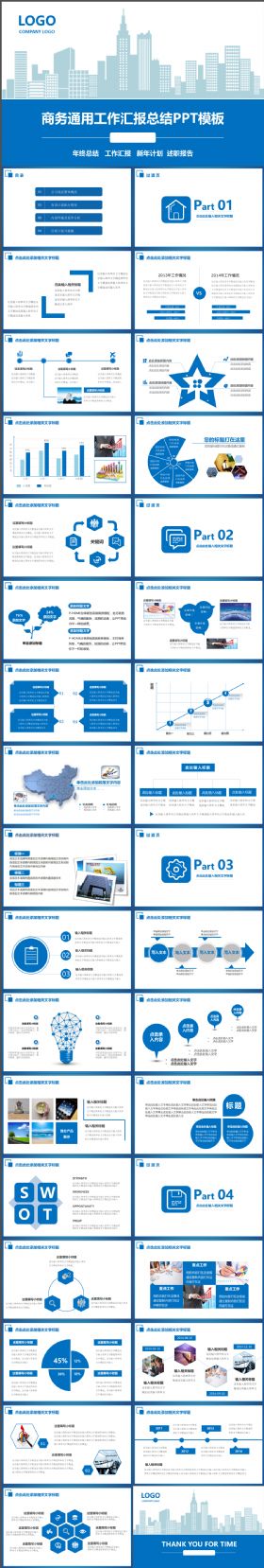 完整商务通用工作汇报总结PPT模板