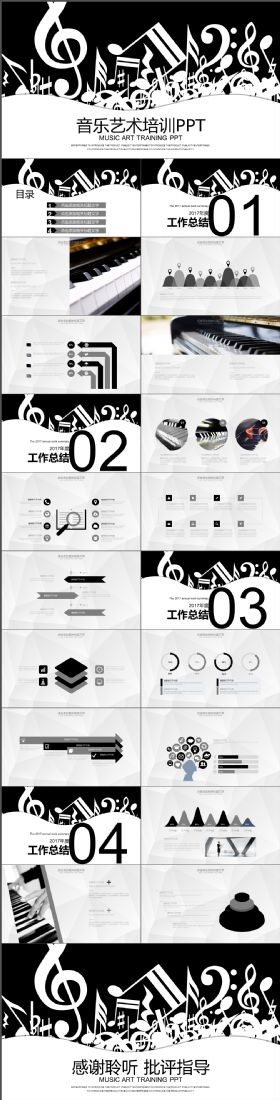 专业实用音乐艺术钢琴演奏培训教育教学课件汇报总结PPT模板