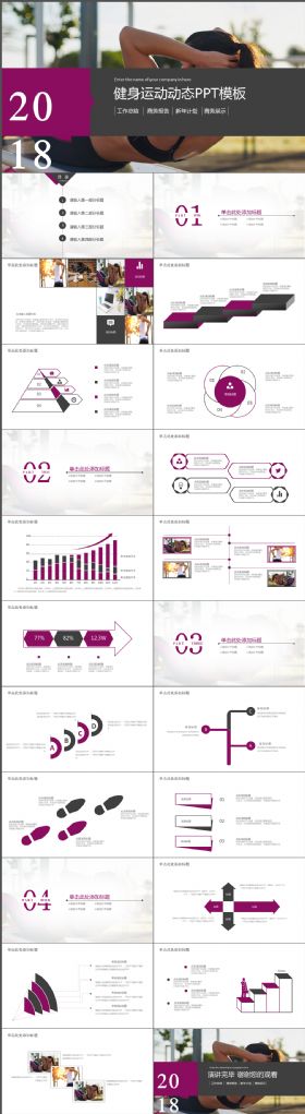 高端精致健身运动动态工作汇报总结炫酷动感PPT模板