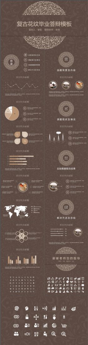 中式复古大气花纹毕业答辩PPT模板