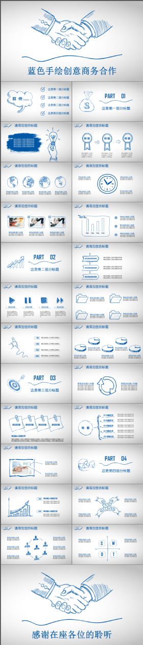 动感简约蓝色手绘卡通商务合作企业文化简介PPT