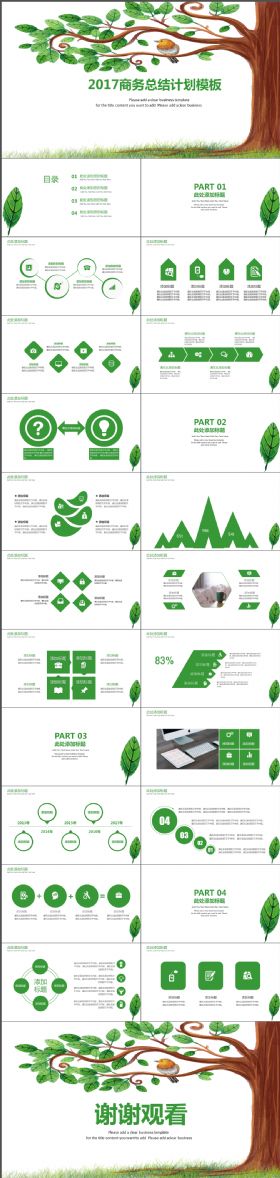 动感简约清新自然商务计划PPT模板