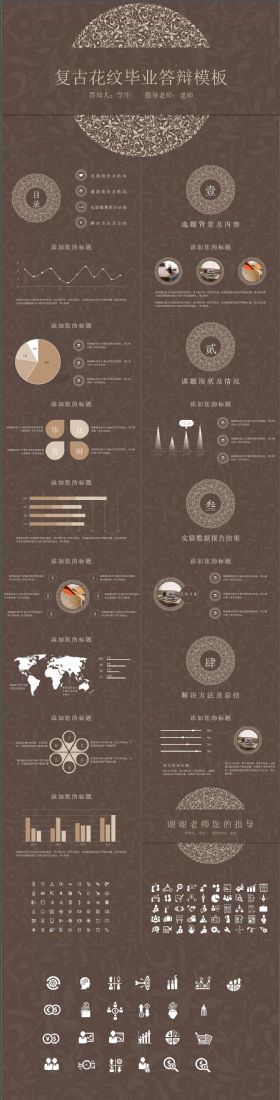 复古唯美花纹毕业答辩PPT模板