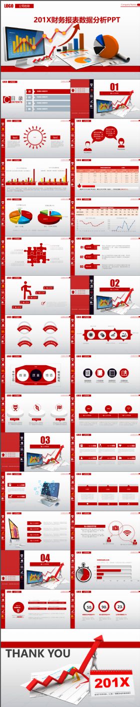 简约完整业绩报告金融理财财务报表数据分析PPT模板