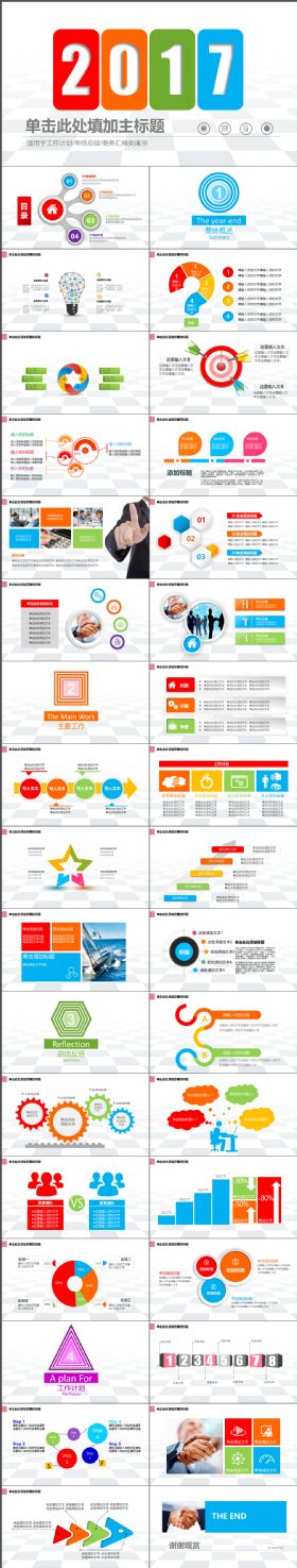 2018完整工作计划年终总结商务汇报类演示PPT模板
