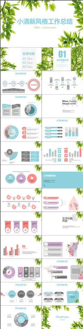完整炫酷简单简约小清新风格工作总结PPT模板