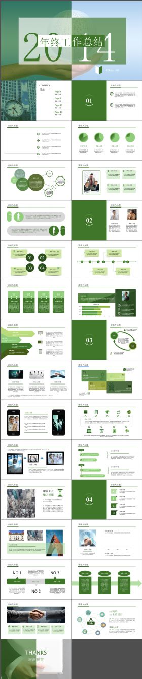 工作计划年终工作总结简约大气PPT模板