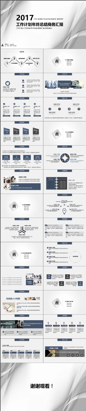 完整简约年中工作总结动态PPT模板图片下载