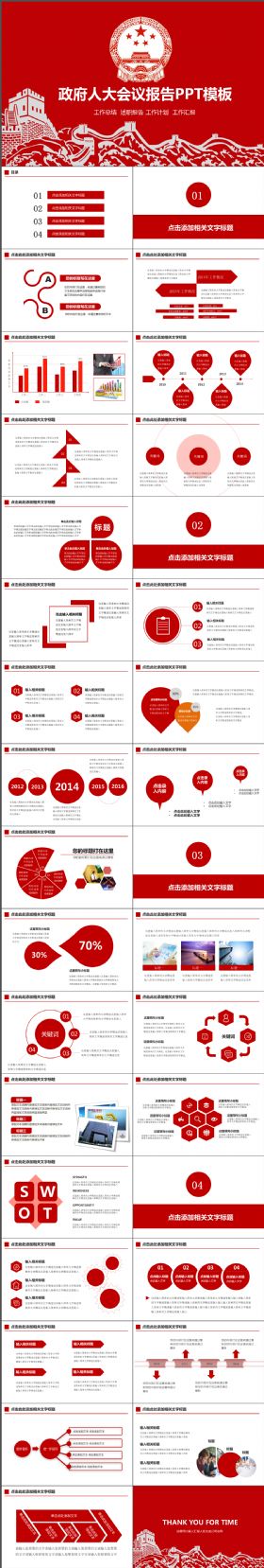 稳重大气政府人大会议报告工作总结述职报告工作计划工作汇报PPT模板