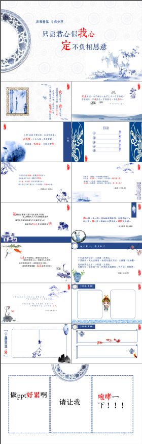 淡雅青花瓷古典大气中国风通用PPT模板