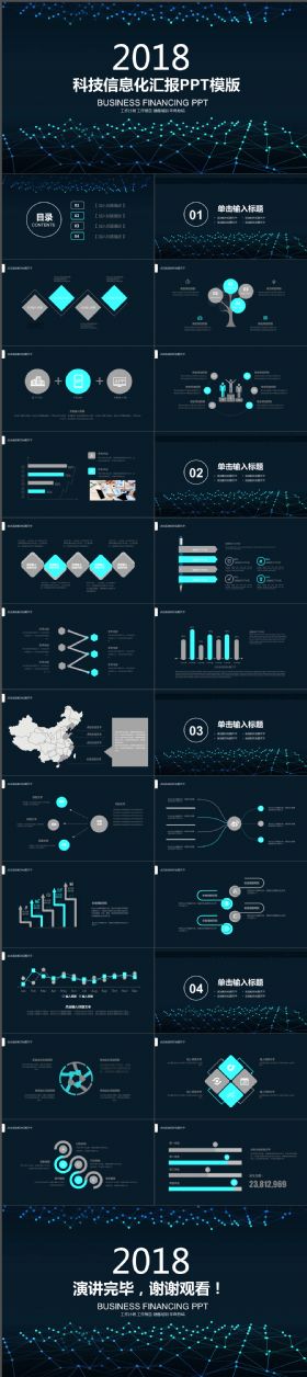 高端大气科技信息化汇报PPT模版